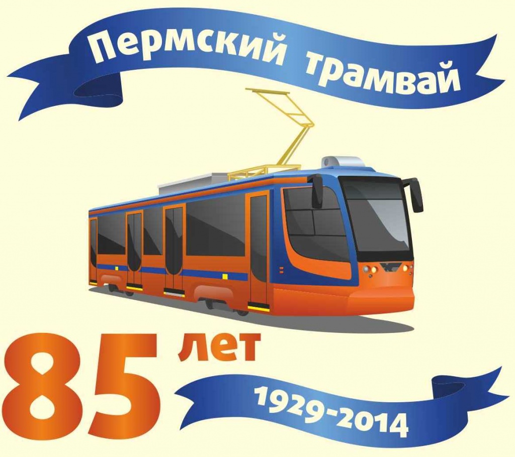 трамвай_85_символика_3.jpg